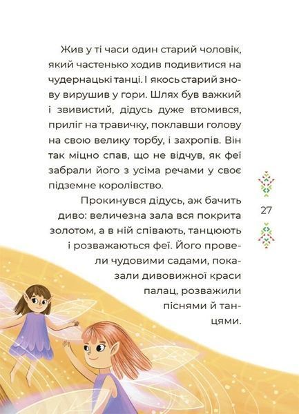 Чаросвіт. Казковий світ Європи та Азії 10311029958 фото
