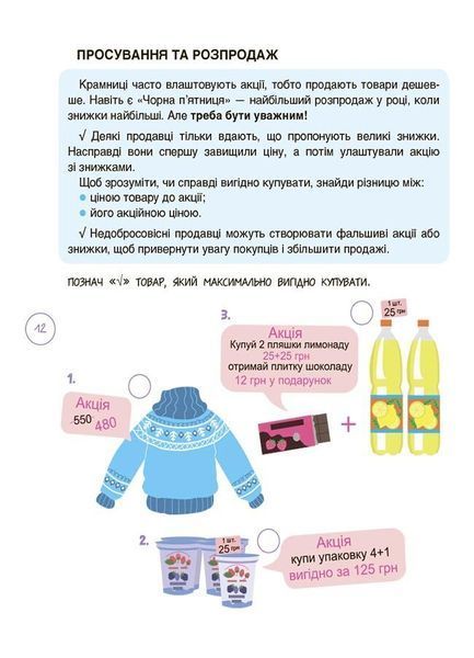 Корисні навички. Дітям про фінанси. Activity Book. 8&mdash;10 років 10311028579 фото