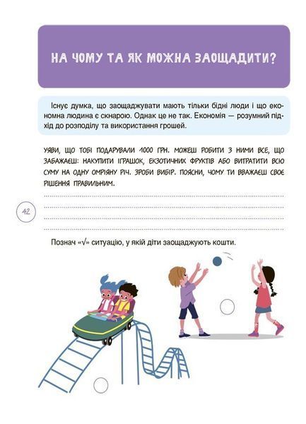 Корисні навички. Дітям про фінанси. Activity Book. 8&mdash;10 років 10311028579 фото