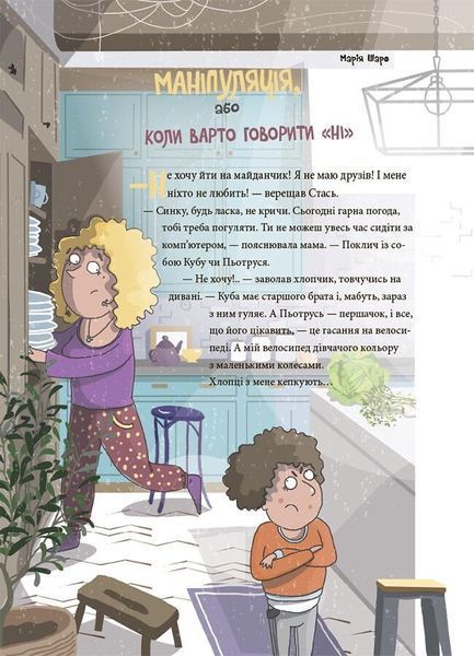 12 дитячих викликів. Як долати життєві труднощі 10311028697 фото