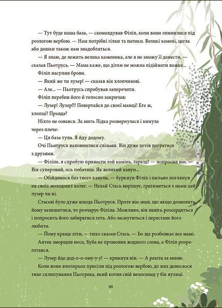 12 дитячих викликів. Як долати життєві труднощі 10311028697 фото