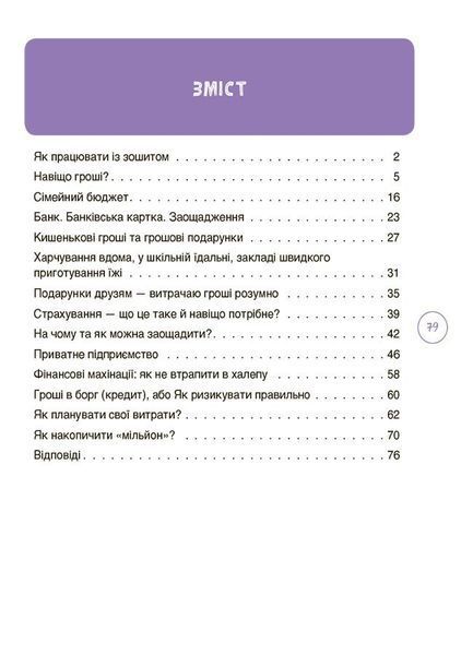 Корисні навички. Дітям про фінанси. Activity Book. 8&mdash;10 років 10311028579 фото
