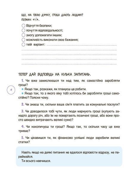 Корисні навички. Дітям про фінанси. Activity Book. 8&mdash;10 років 10311028579 фото