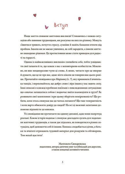 12 дитячих викликів. Як долати життєві труднощі 10311028697 фото