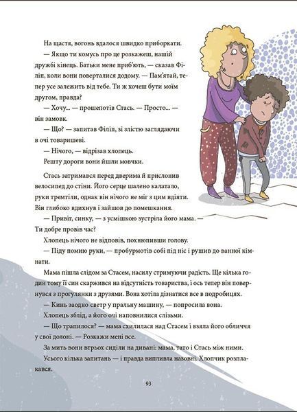 12 дитячих викликів. Як долати життєві труднощі 10311028697 фото