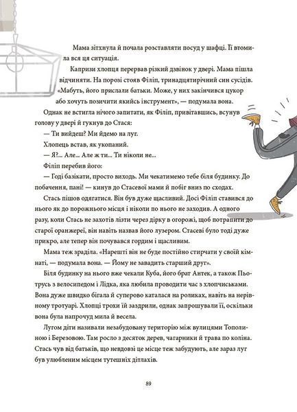 12 дитячих викликів. Як долати життєві труднощі 10311028697 фото