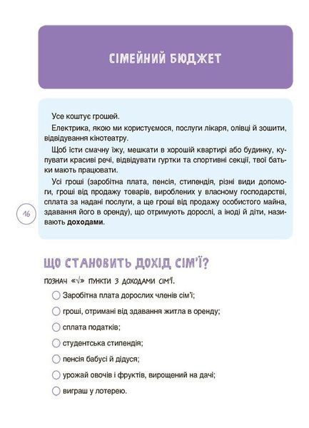 Корисні навички. Дітям про фінанси. Activity Book. 8&mdash;10 років 10311028579 фото