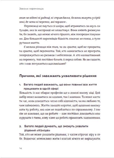 Закони переможців. Як здійснити свої мрії 10311018109 фото