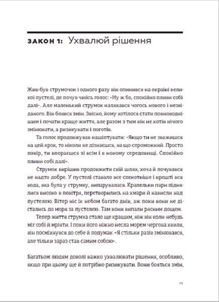 Закони переможців. Як здійснити свої мрії 10311018109 фото