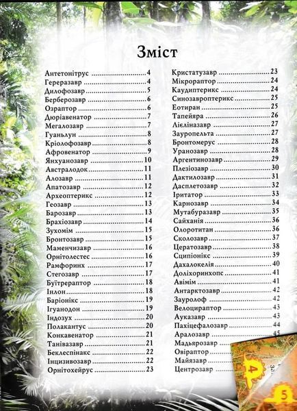 Динозаври. Світ навколо нас 1031165855 фото