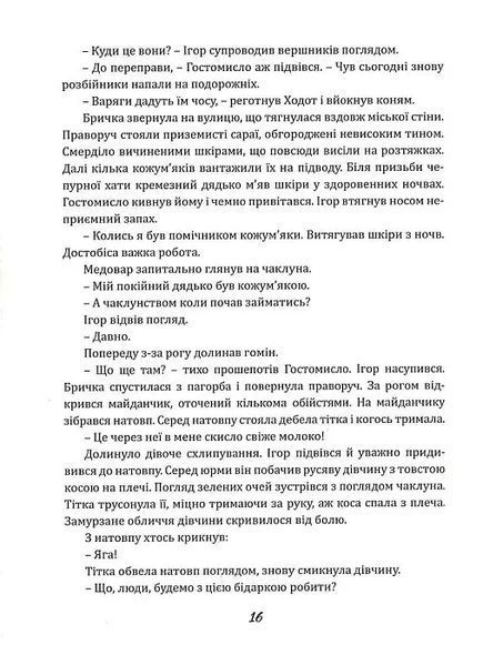 Чаклун із Княжграда. Книга перша: Ключі до Потойбіччя 10311017156 фото