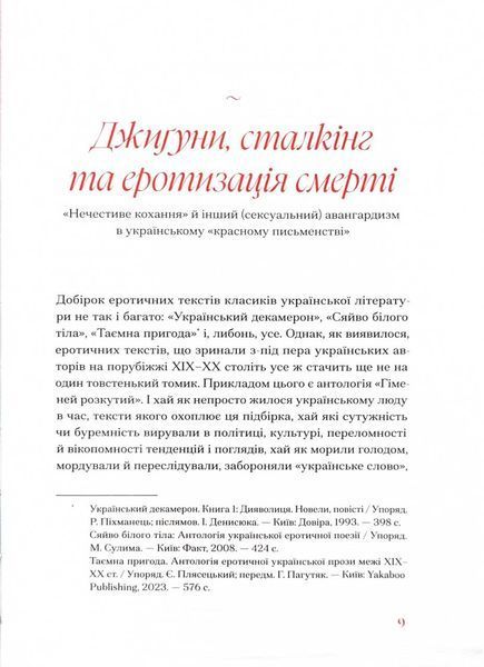 Гіменей розкутий. Добірка української еротичної прози 10311024706 фото