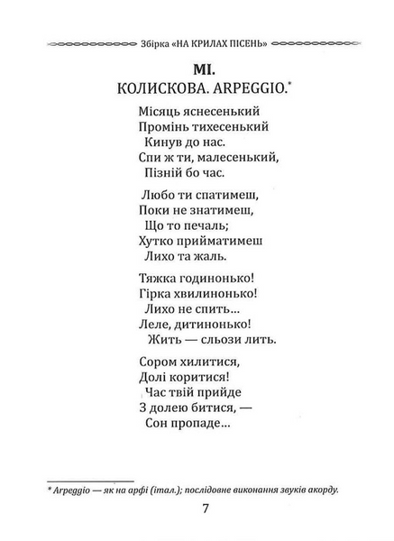 Класика української літератури: Леся Українка: Лісова пісня. Драма-феєрія та вибрана поезія 10311033201 фото
