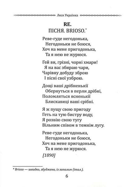 Класика української літератури: Леся Українка: Лісова пісня. Драма-феєрія та вибрана поезія 10311033201 фото
