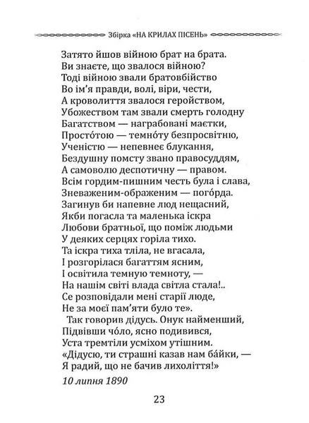 Класика української літератури: Леся Українка: Лісова пісня. Драма-феєрія та вибрана поезія 10311033201 фото
