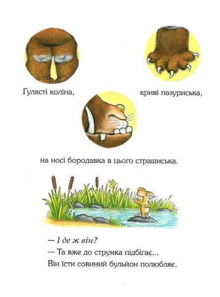 Груффало. Ювілейне видання 10311024015 фото