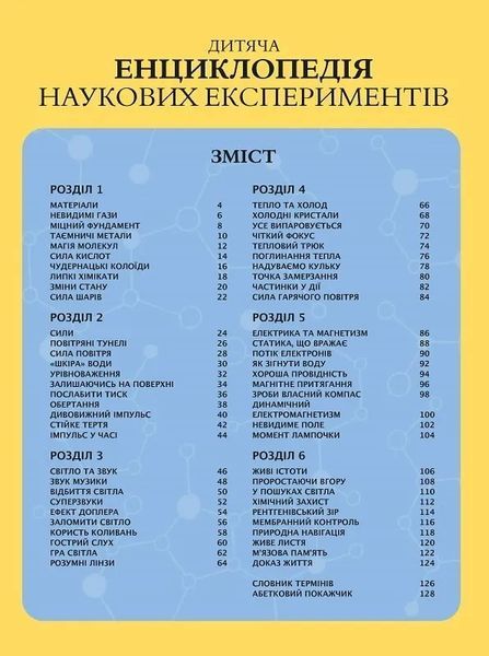 Дитяча енциклопедія наукових експериментів 10311018948 фото