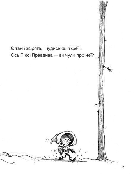 Правдива Піксі 1031172889 фото