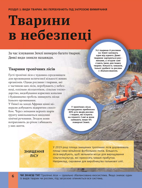Дитяча енциклопедія довкілля 10311027940 фото