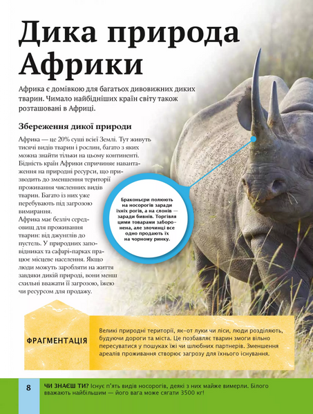 Дитяча енциклопедія довкілля 10311027940 фото
