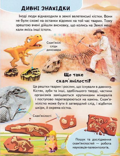 Енциклопедія. Динозаври 10311018693 фото
