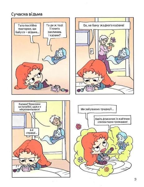 Крута Адель. Батьки на продаж! Том 8 10311020200 фото