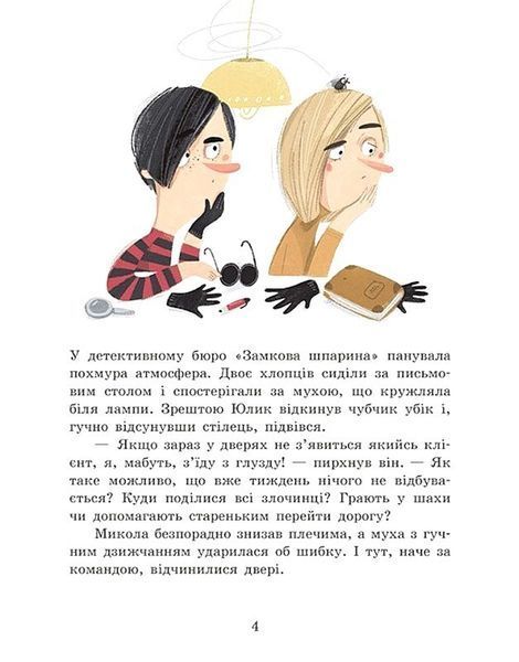 Голова працює! Детективне бюро &laquo;Замкова шпарина&raquo;. Книга 2 10311034263 фото
