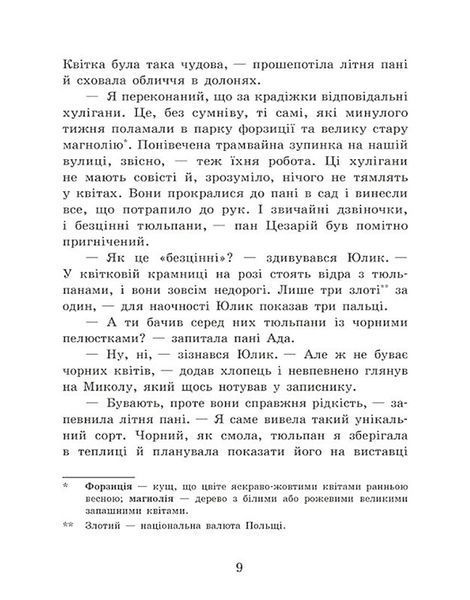 Голова працює! Детективне бюро &laquo;Замкова шпарина&raquo;. Книга 2 10311034263 фото