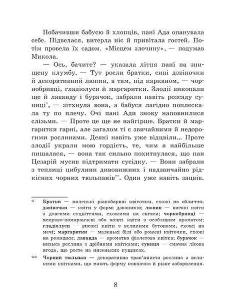 Голова працює! Детективне бюро &laquo;Замкова шпарина&raquo;. Книга 2 10311034263 фото