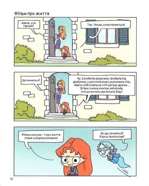Крута Адель. Батьки на продаж! Том 8 10311020200 фото