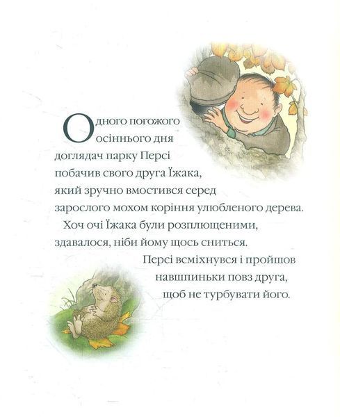 Летючий візит. Історії парку Персі 10311021833 фото