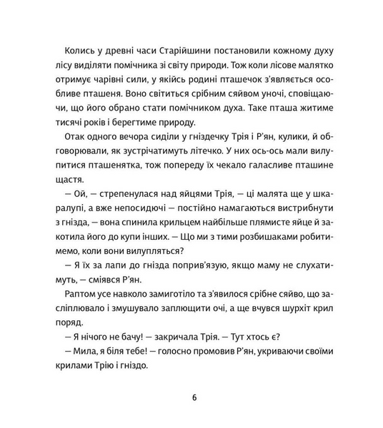 Оммм. Історія Дзвіня. Книга 3 10311033697 фото