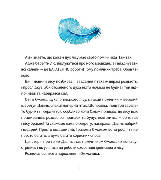 Оммм. Історія Дзвіня. Книга 3 10311033697 фото