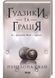 Ґудзики та грація. Книга 6 10311028103 фото 1