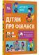 Корисні навички. Дітям про фінанси. Activity Book. 8&mdash;10 років 10311028579 фото 1