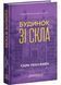 Будинок зі скла 10311034779 фото 1