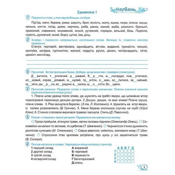 Літні канікули з українською мовою: з 5 у 6 клас /НУШ/ 10311035012 фото