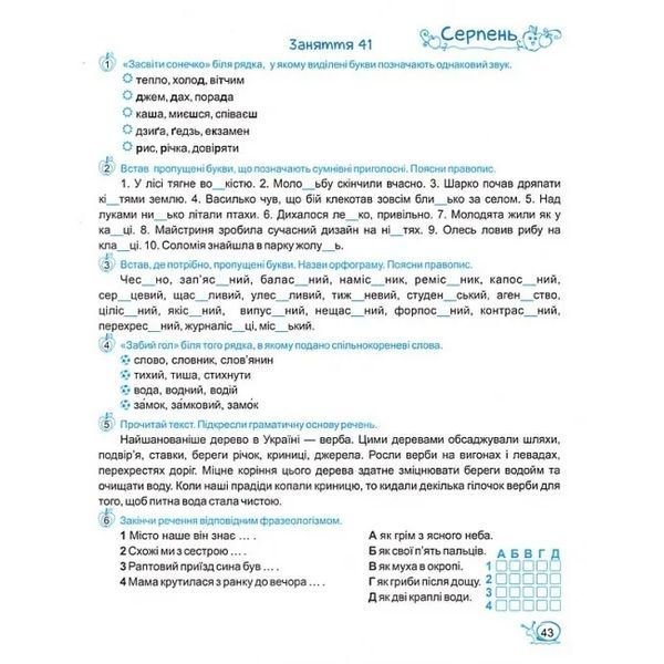 Літні канікули з українською мовою: з 5 у 6 клас /НУШ/ 10311035012 фото