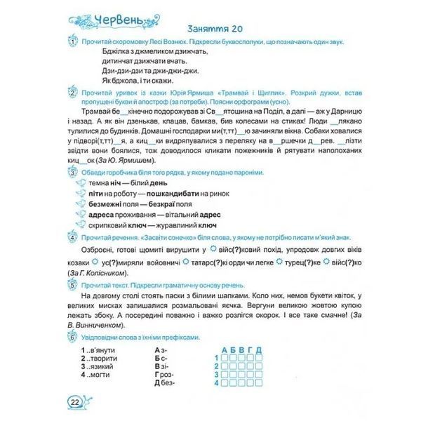 Літні канікули з українською мовою: з 5 у 6 клас /НУШ/ 10311035012 фото