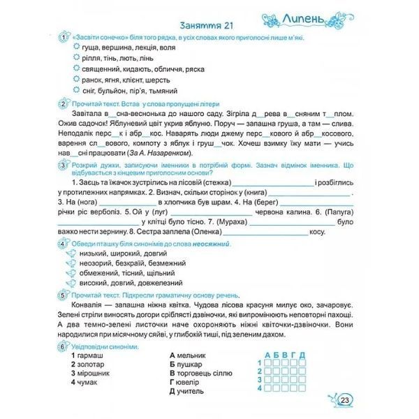 Літні канікули з українською мовою: з 5 у 6 клас /НУШ/ 10311035012 фото