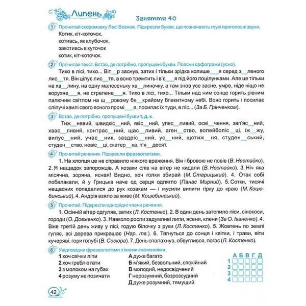 Літні канікули з українською мовою: з 5 у 6 клас /НУШ/ 10311035012 фото