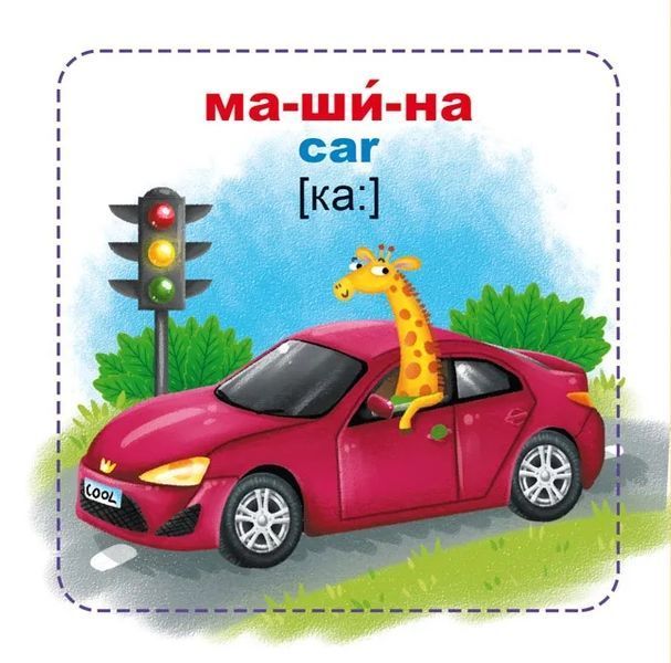 Розумні картки. Техніка. 30 карток 10311007414 фото