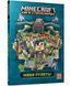 MINECRAFT. Моби рулять! (paperback) 10311033928 фото 1
