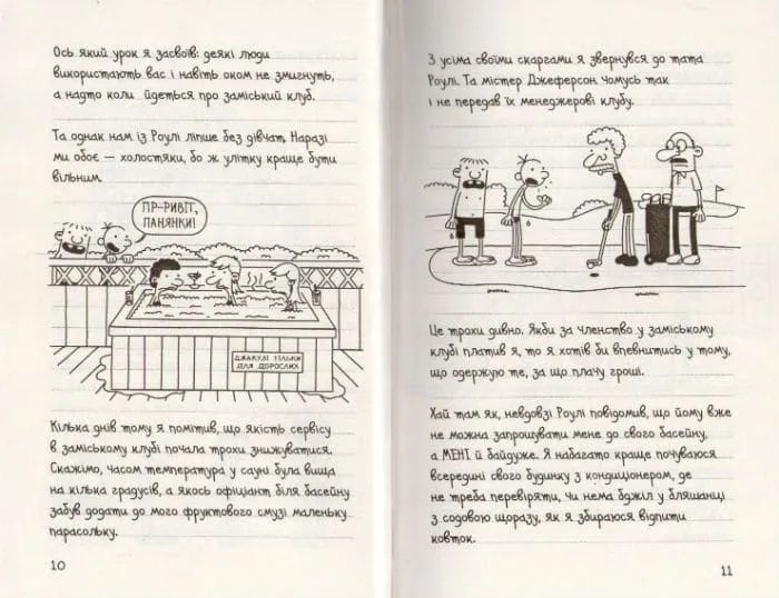 Щоденник слабака. Канікули псу під хвіст. Книга 4 1031156932 фото