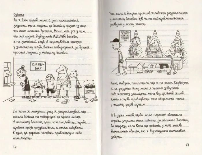 Щоденник слабака. Канікули псу під хвіст. Книга 4 1031156932 фото