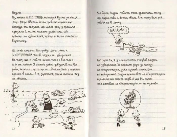 Щоденник слабака. Канікули псу під хвіст. Книга 4 1031156932 фото