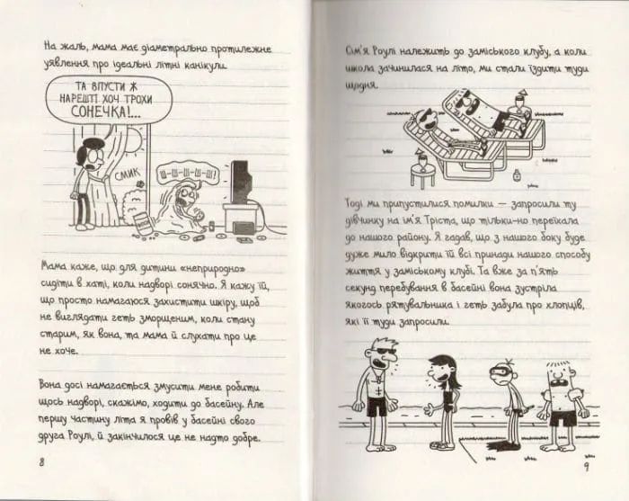 Щоденник слабака. Канікули псу під хвіст. Книга 4 1031156932 фото