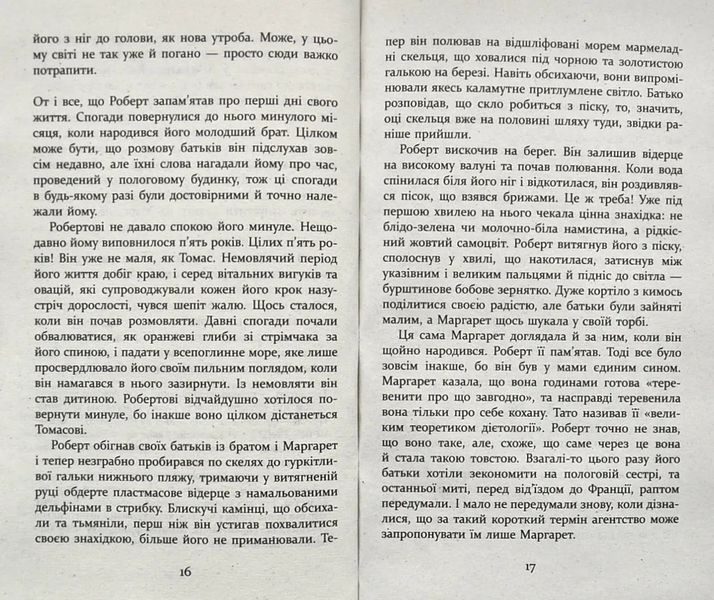 Патрік Мелроуз. Молоко матері. Книга 4 10311004220 фото