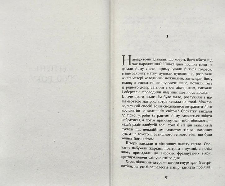 Патрік Мелроуз. Молоко матері. Книга 4 10311004220 фото