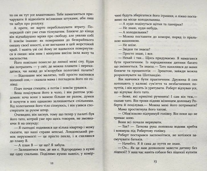 Патрік Мелроуз. Молоко матері. Книга 4 10311004220 фото